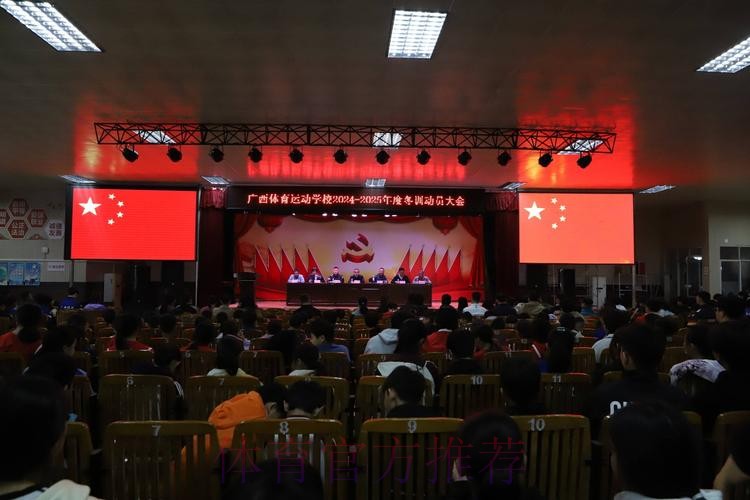 广西召开年度冬训动员大会 广西召开年度冬训动员大会