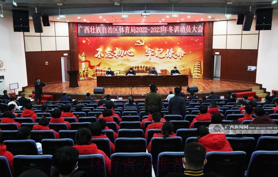 广西召开年度冬训动员大会 广西召开年度冬训动员大会